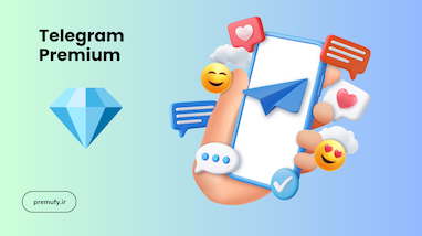 تلگرام پریمیوم چیست؟ راهنمای کامل + آموزش خرید گیفت کد Telegram Premium